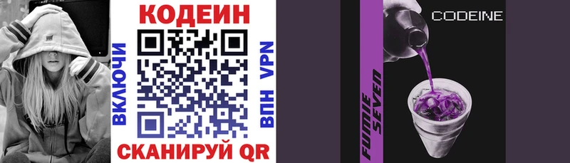 Кодеин Purple Drank  Змеиногорск 